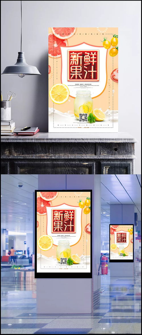 夏日冰爽鮮榨果汁，健康生活新選擇